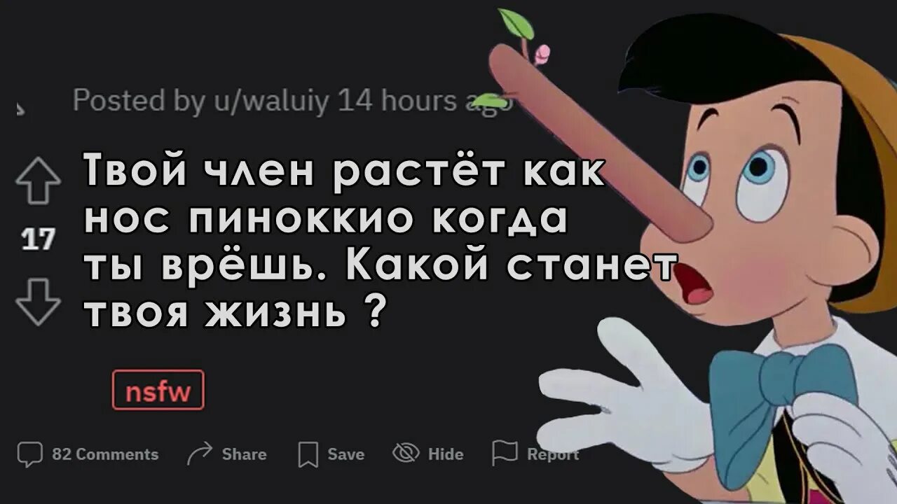 От вранья растет. Нос Пиноккио. Увеличивает нос Пиноккио. Пиноккио врет. Пиноккио когда врет растет нос.