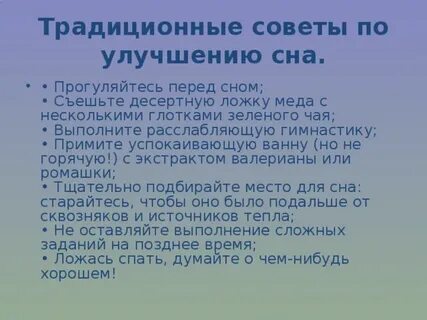 Способы улучшить сон
