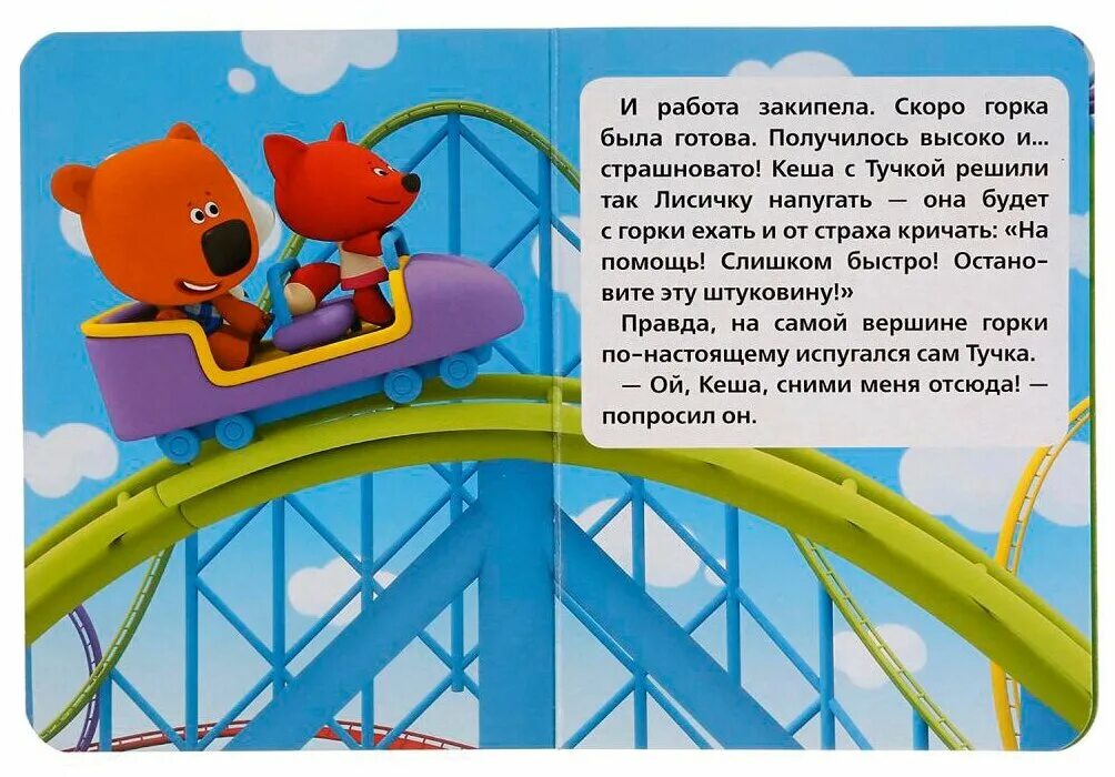 мишки мимимишки мультфильм. мимимишки парк развлечений. мимимишки парк развлечений. мимимишки комната. мимимишки парк развлечений.