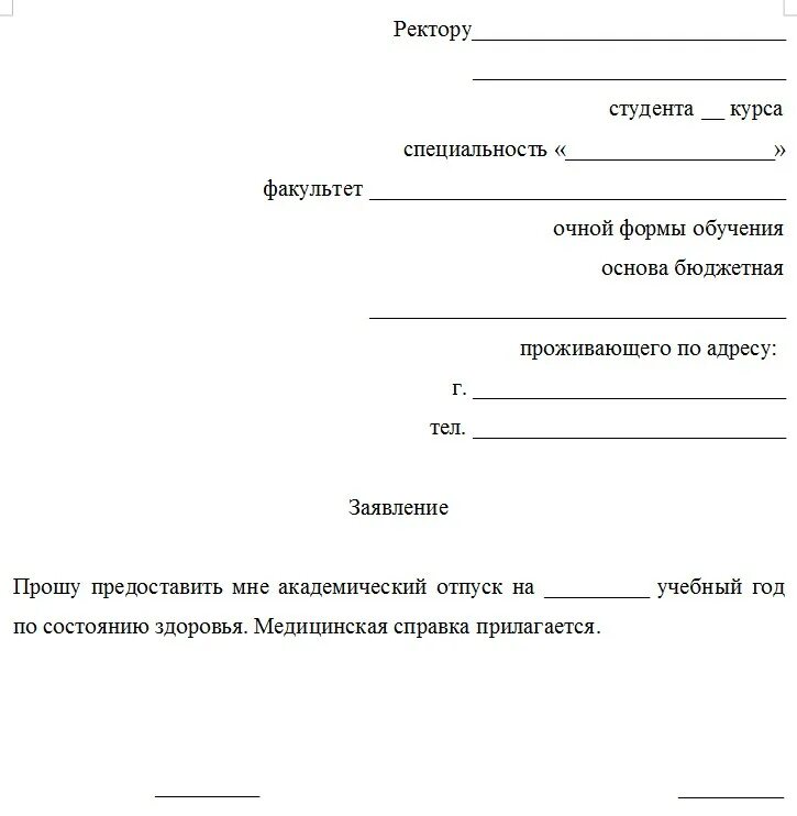Заявление ученого. Заявление по семейным обстоятельствам в школу образец ребенку. Заявление ученого. Ходатайство о предоставлении академического отпуска. Заявление ученого.