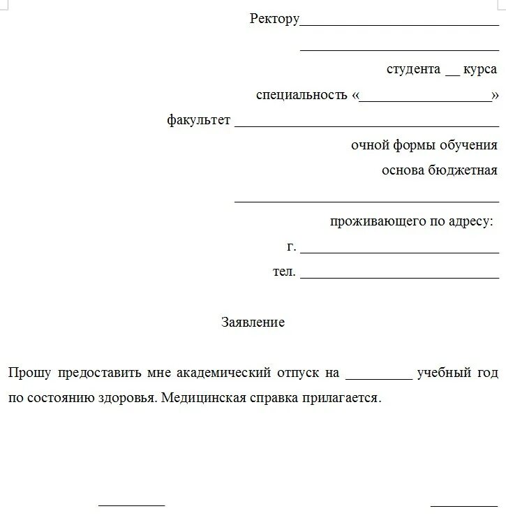 Форма заявления предусматривает. Пример заявления на Академический отпуск. Заявление на Академический отпуск образец для учебного заведения. Образец заявления на предоставление академического отпуска в вузе. Заявление на Академический отпуск по семейным обстоятельствам.