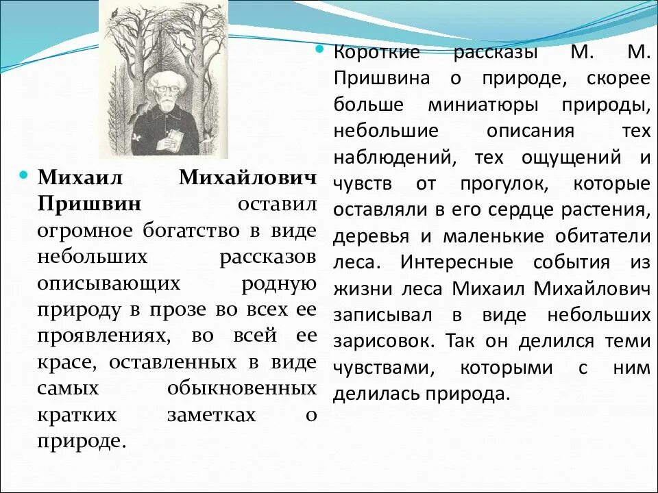 Кладовая солнца пришвина. М. Пришвин список произведений для детей. Пришвин старый гриб иллюстрации. Пришвин рассказ главная мысль.
