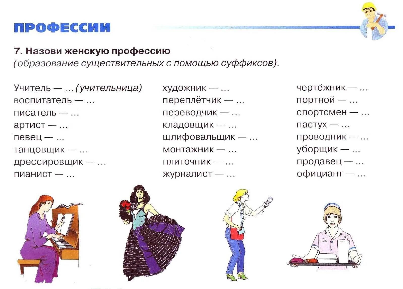 Речевая группа задания. Логопедические задания на тему профессии для дошкольников. Профессии задания для дошкольников логопедия. Задания в старшей группе профессии для логопеда. Профессия логопед задания для детей.