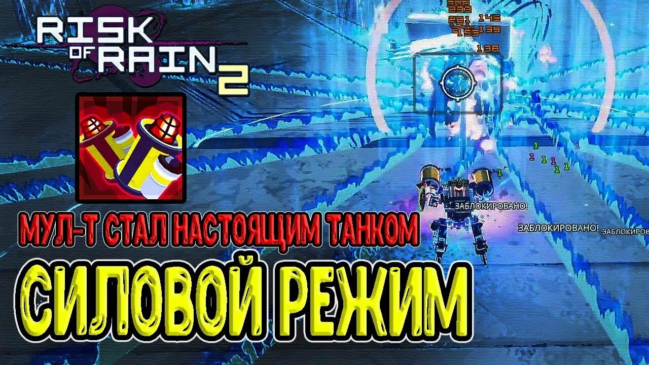 Риск оф рейн ересь. Еретик риск оф рейн 2. Риск оф рейн ересь. Risk of rain 2 бандит. Risk of rain 2 mitrix.