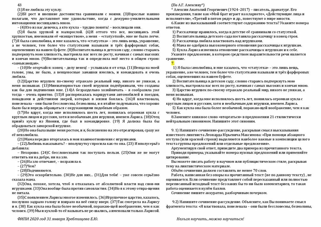 Любовь к жизни это сочинение 9.3. Мечта это сочинение 9.3. Алексин подумаешь птицы сочинение. Ответственность сочинение 9.3. Сочинение 9.3 любовь по тексту Алексина.