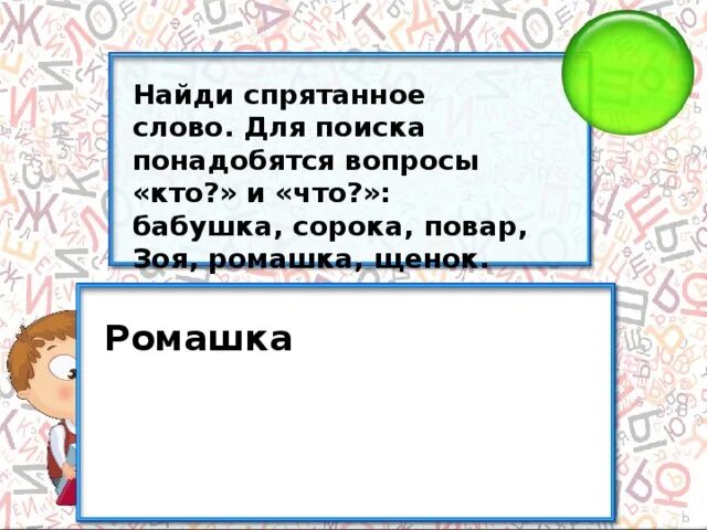 Телевизор спрятавшееся слово 1 класс. Слова спрятались. Завуалированные слова. Какое слово спряталось. Что значит слово завуалировано.