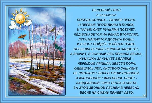 Песня мы весну так долго ждали. Стихотворение о весне. Стихи о весне 3 класс. Стихи про весну большие. Стих о весне 4 класс.