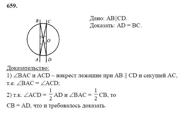 Геометрия 9 класс атанасян номер 667. Геометрия 8 класс Атанасян 659. Геометрия 7 класс Атанасян 659. Геометрия 7-9 Атанасян 659.