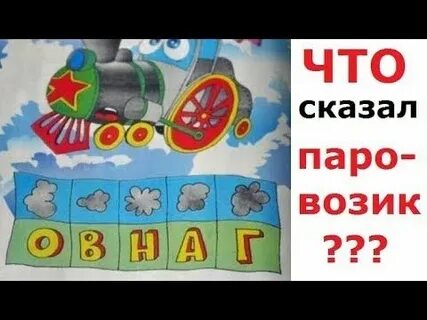 Скажи поезд
