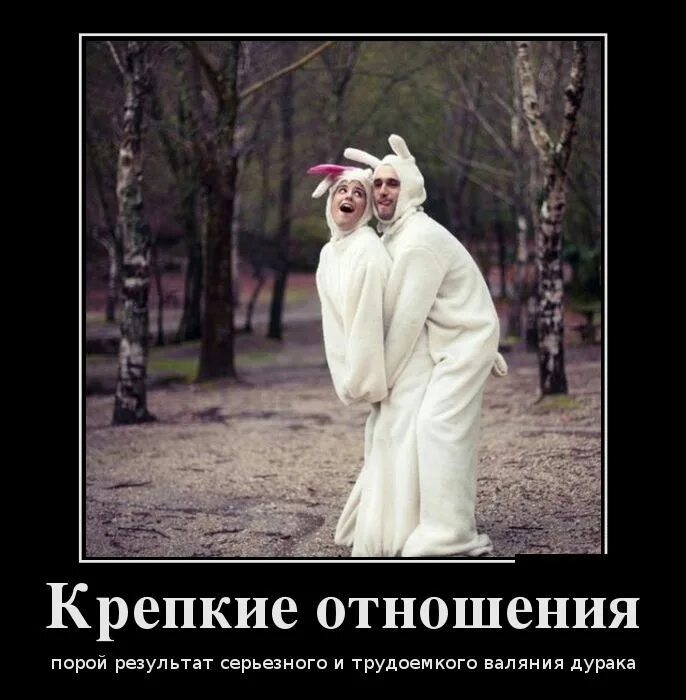 прикольные фразы про отношения. шутки про отношения. демотиваторы про отношения. смешная любовь. демотиватор про враньё.