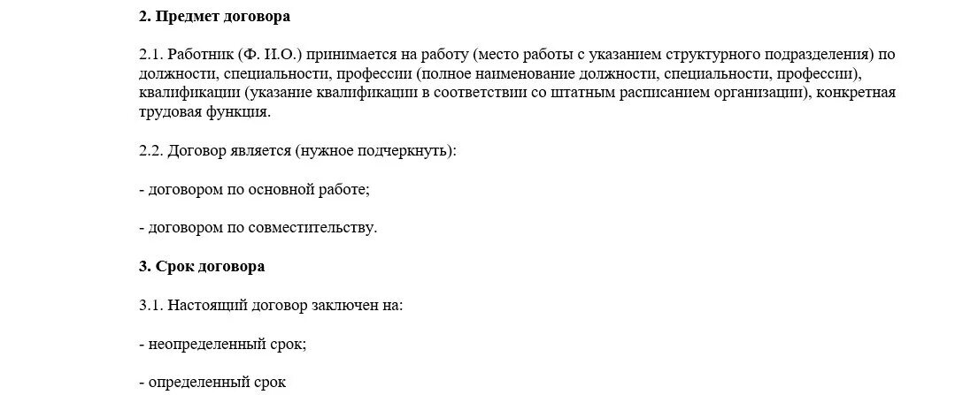 Главный врач договор. Трудовой договор врача стоматолога образец. Трудовой договор медицинской сестры. Трудовой договор с врачом стоматологом. Трудовой договор медицинской сестры образец.