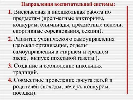 Система внешкольного воспитания