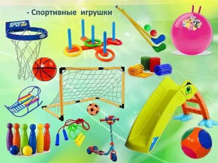 Игрушечный спорт