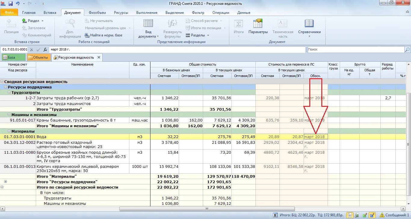 Гранд смета 2021.2. Смета ресурсным методом. Смета Гранд смета. Программный комплекс Гранд смета. Ресурсный метод 2022