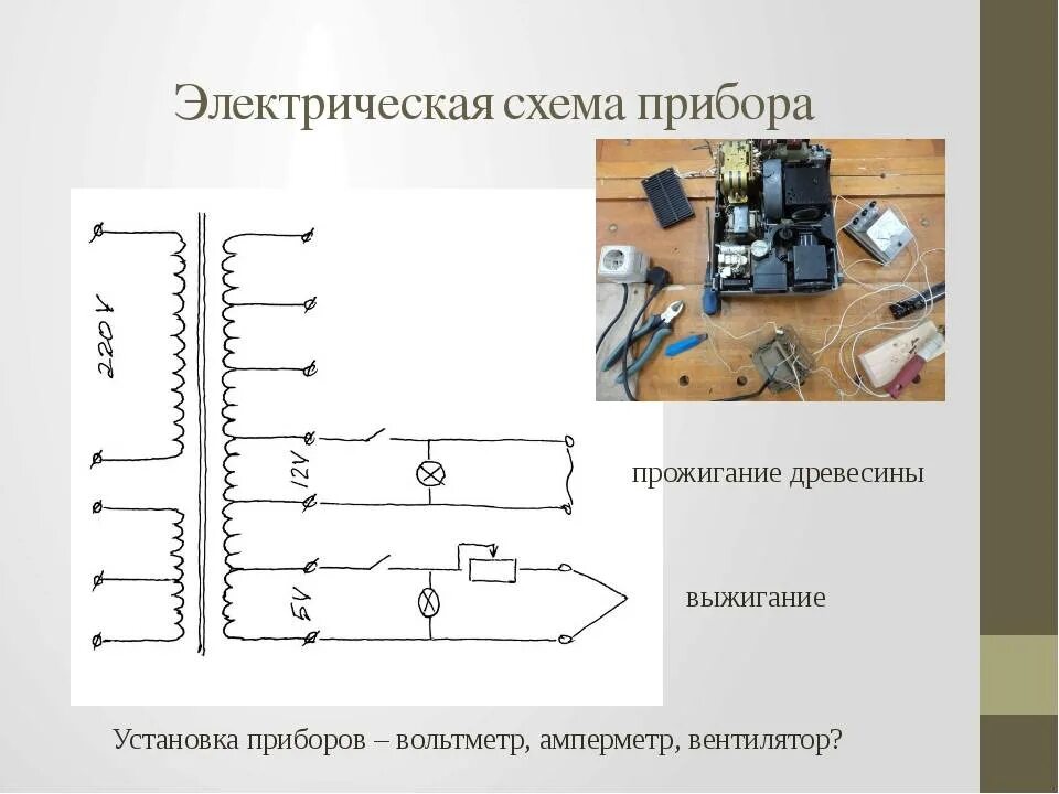 Схема выжигателя по дереву. Выжигатель узор-1 схема электрическая принципиальная. схема выжигательного аппарата по дереву орнамент 1. схема устройства выжигательного аппарата. выжигатель по дереву пвд-1т схема.