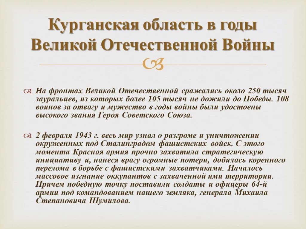 Курганская область презентация. Сообщение о Курганской области. Исторические события Курганской области. Рассказ о Курганской области. Кто создал курганскую область