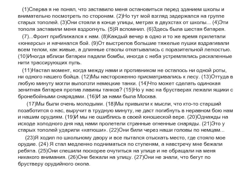 Три сперва. Сперва я не понял что заставило меня остановиться сочинение. Сочинение 9,3 сперва я не понял. Сперва я не понял.