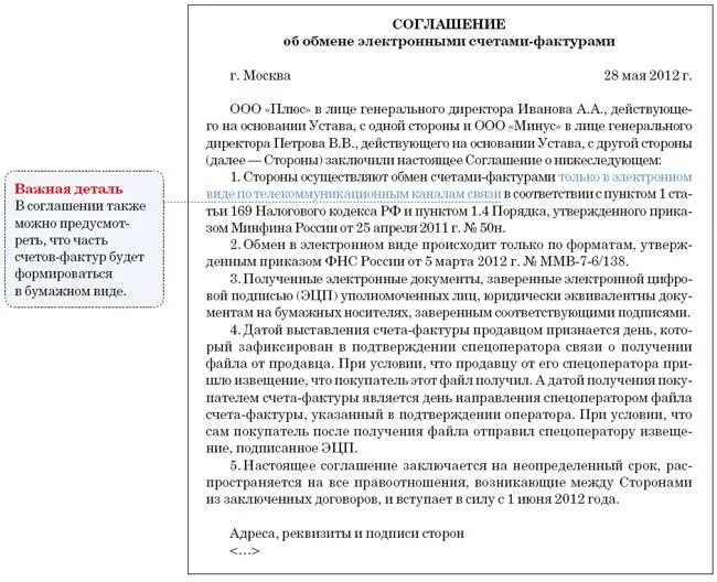 Соглашение между участниками электронного взаимодействия. Соглашение об электронном документообороте образец. Формулировка в договоре об электронном документообороте. Доп соглашение на электронный документооборот образец. Пример дополнительного соглашения эдо.