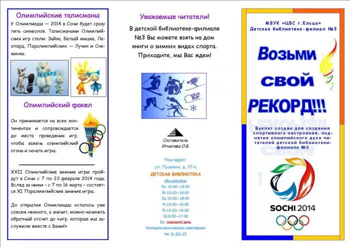 Виды спорта буклет. Брошюра по олимпийским играм. Буклет по олимпийским играм. Буклет на тему спорт. Буклет на тему спортивному мероприятию.