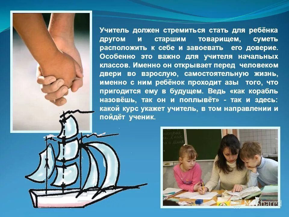 учитель должен стремиться. основная миссия педагога. учитель должен стремиться. учитель должен стремиться. организаторские навыки детей в спорте.