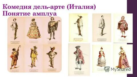 Дель арте персонажи