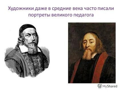 Ушинский коменский