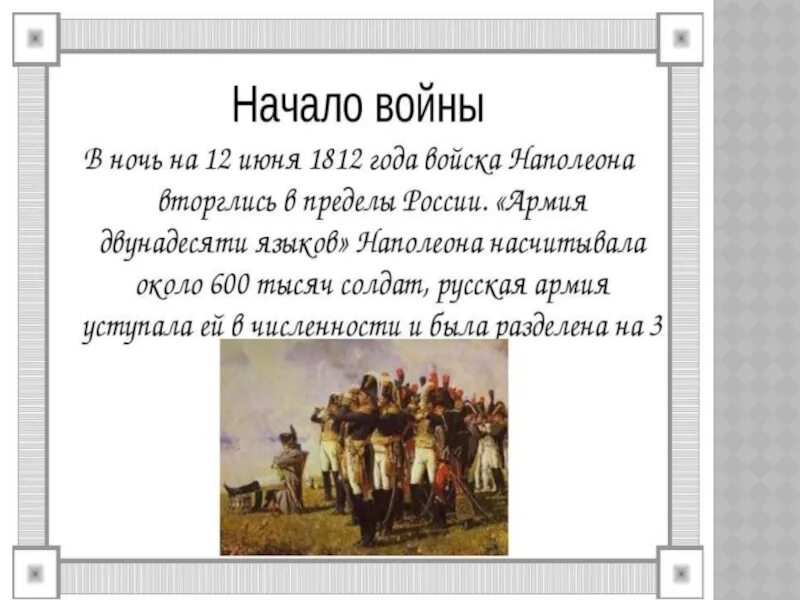 Сообщение о 1812 году 4 класс. Рассказ о войне 1812 года кратко.