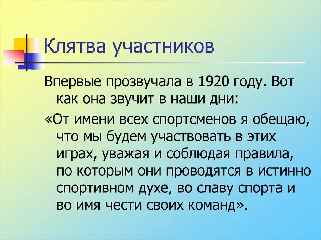 Клятва. Клятва побратимства. Клятва журналиста. Клятва мастера.