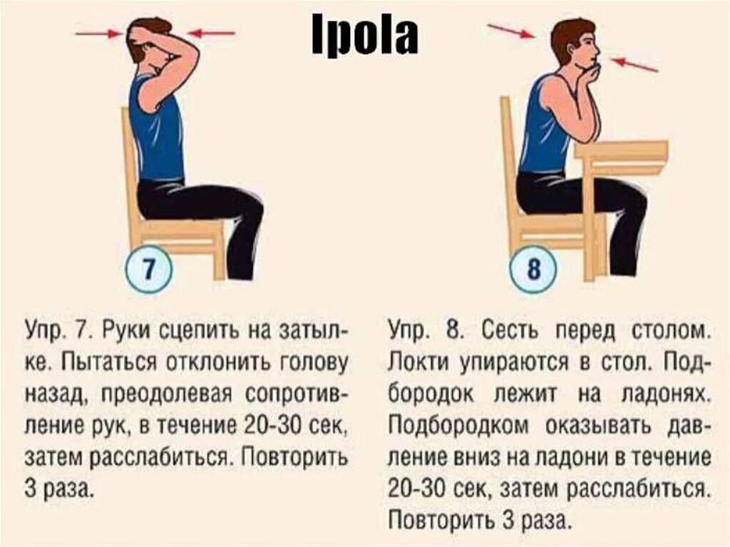 Быстро устают руки. Упражнения для снятия усталости за компом. Комплекс упражнений для снятия усталости за компьютером. Комплекс упражнений для снятия усталости. Упражнения для снятия усталости за ПК.