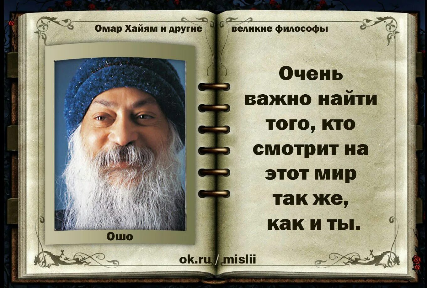 Как сказал омар хайям катись оно к. Омар хайям. омар хайям и другие философы. омар хайям цитаты. высказывания о жизни мудрые короткие омар хайям.