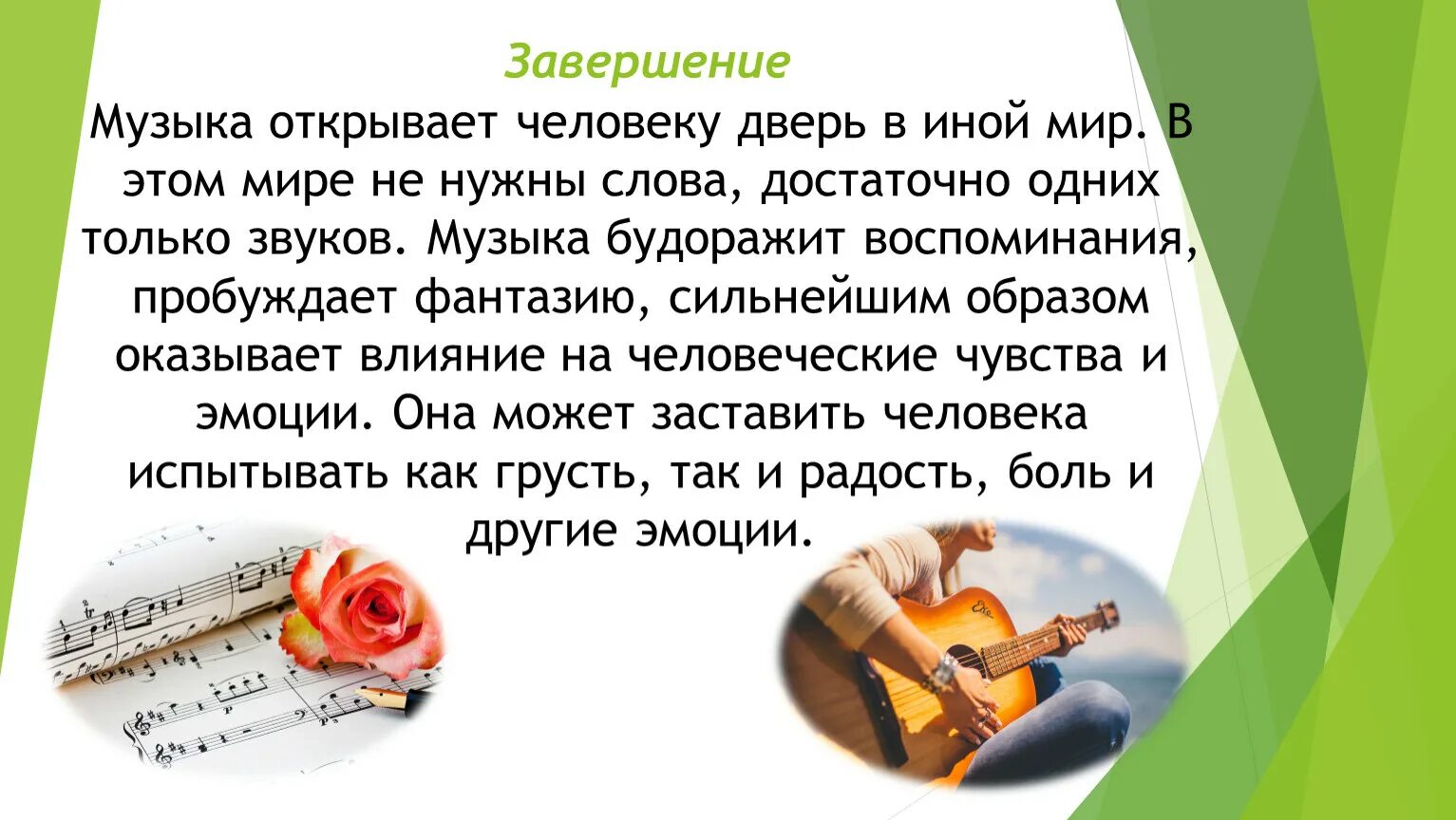 Сколько надо песню. Музыка это огромный мир окружающий человека. Доклад о Музыке. Проект по Музыке. Музыка это огромный мир окружающий человека доклад.