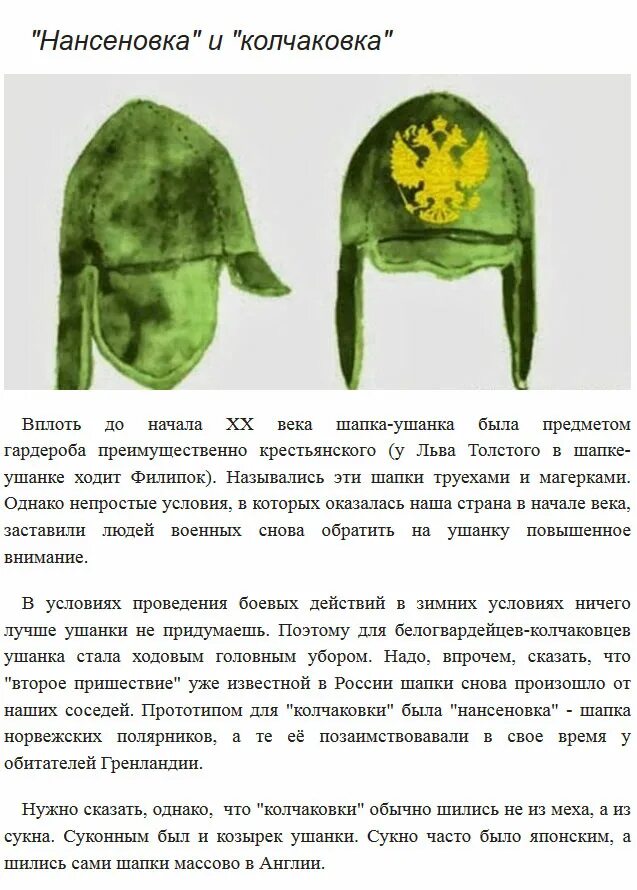 Почему шапка ушанка. Ушанка &quot;колчаковка&quot;. шапка колчаковка. шапка ушанка интересные факты. интересные факты о головных уборах.