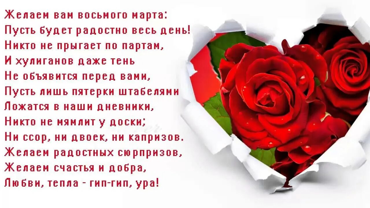 Поздравление маме на 8 от классного руководителя. Поздравление с 8 мартом классного руководителя.