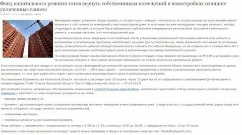 Не плачу за капремонт москва