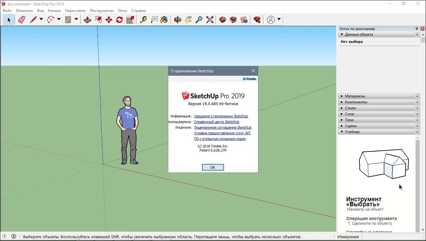 Sketchup 2019. Sketchup pro. скетчап 2019. sketchup pro 2025. google sketchup pro.