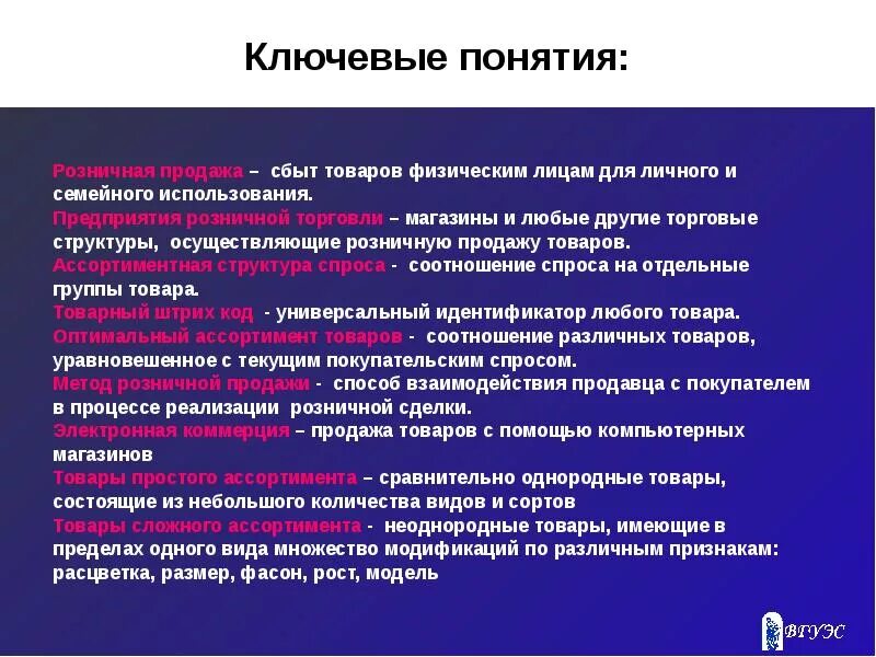 Розничный товарооборот функции. Виды магазинов розничной торговли. Предприятия торговли. Организация товароснабжения предприятий розничной торговли. Виды предприятий оптовой торговли.