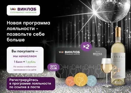 Новая программа лояльности