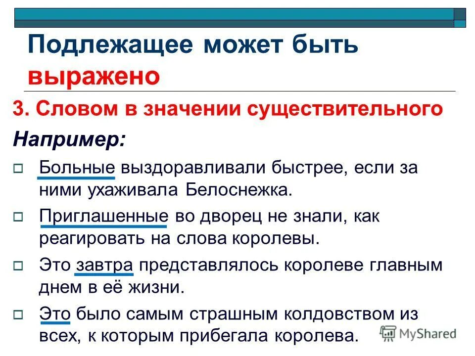 Обращение может быть подлежащим в предложении. Подлежащее может быть выражено.