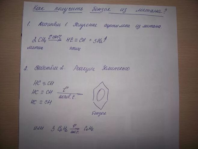 Метан бензол. Как из метана получить бензол. Реакция получения бензола из метана. Получение бензола из метана. С бензолом реагирует с метаном