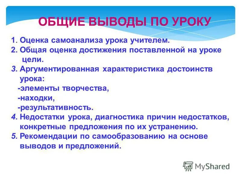 Критерии оценки эффективности урока. Критерии оценивания работы на уроке для учителя. Оценивание на уроке. Критерии оценки урока. Улмбированныц урок это.