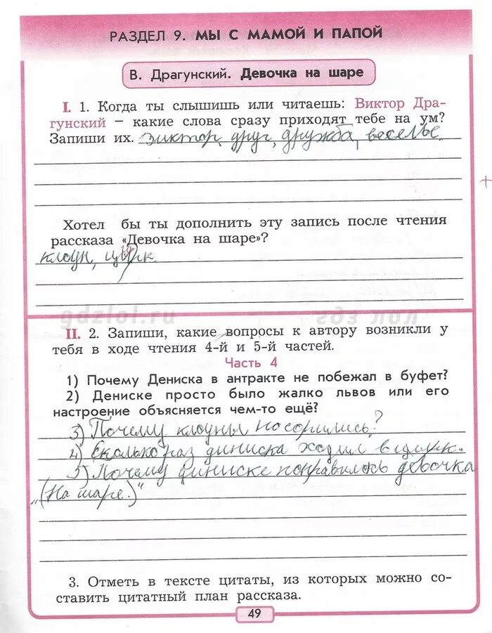 Литературное чтение 3 класс стр 93 ответы. Ответы по литературному чтению бунеев Бунеева 3 класс тетрадь. Рабочая тетрадь по литературному чтению 3 класс. Тетрадь по чтению 3 класс.