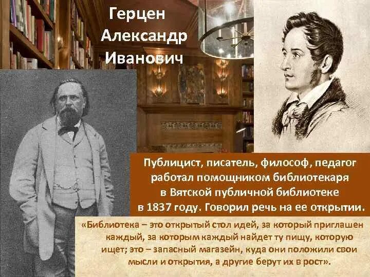 Современный герцен. Библиотека герцена. герцен. герцен писатель. александр герцен.