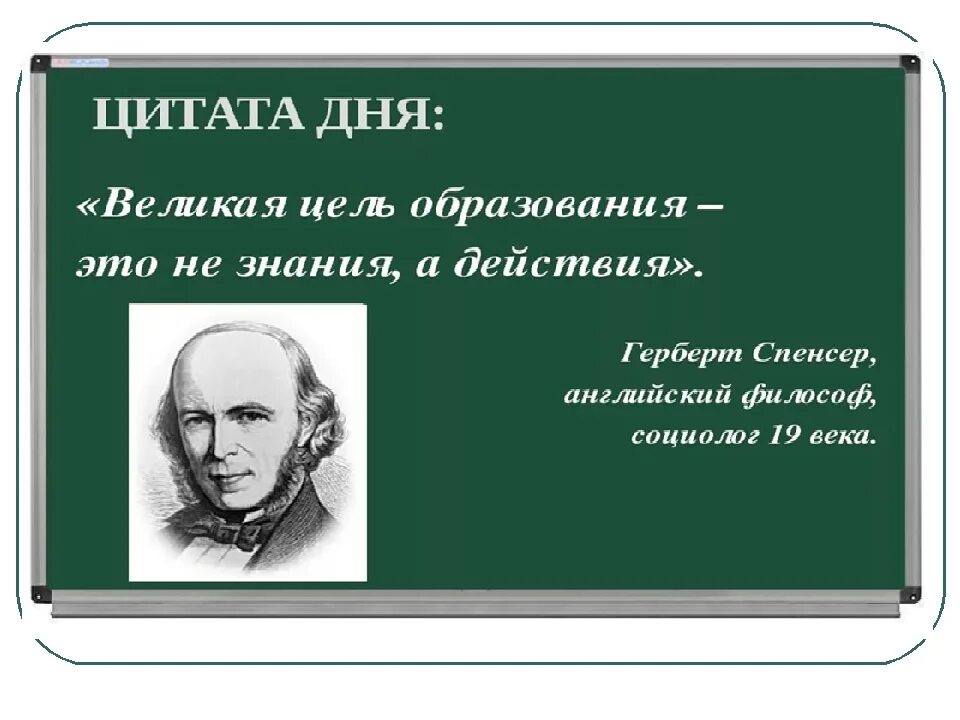 Высказывания на тему урок. Высказывания великих педагогов. Афоризмы про образование. Высказывания об образовании. Афоризмы великих людей.