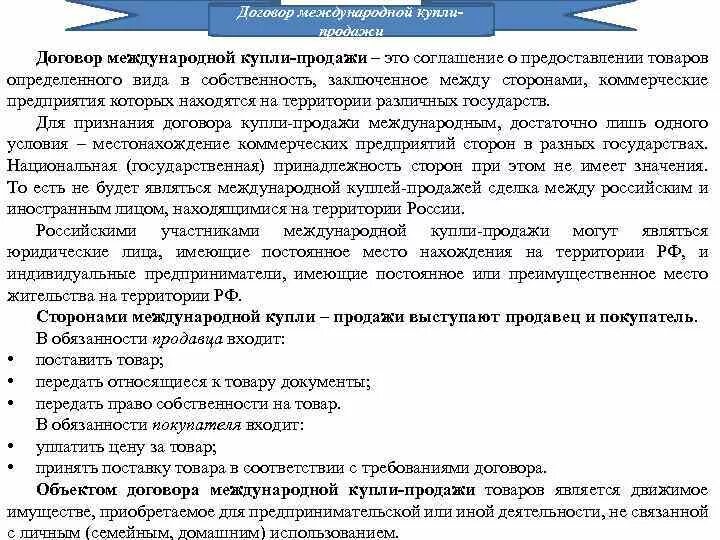 Международный договор содержание. Международный договор купли продажи. Международный договор купли продажи образец. Международный договор купли продажи пример. Международная Купля продажа.