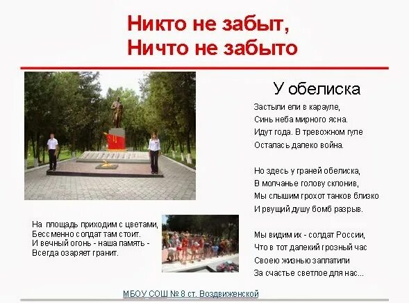 У обелиска стихотворение. У обелиска застыли ели в карауле. У обелиска стихотворение. У обелиска застыли ели в карауле автор. Обелиски стих про войну.