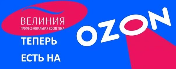 Купить на озоне беларусь. Озон интернет-магазин. Озон бай. Озон интернет магазин в Беларуси. Белорусские товары на Озон.