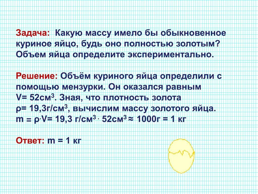 Вес кур яйца. Объем куриного яйца. Как вычислить объём яйца. Объем яйца с1. Средняя объём куриного яйца.