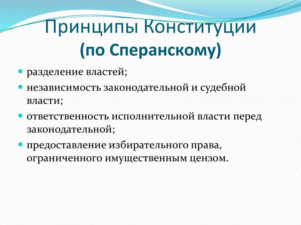 Принципы конституции рф 1993 г. Принципы Конституции. Основные принципы Конституции РФ. Основные принципы Конституции 1993. Принципы конституционализма.