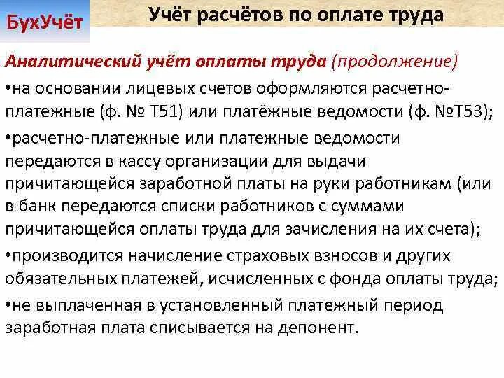 Заработная плата учет оплаты труда