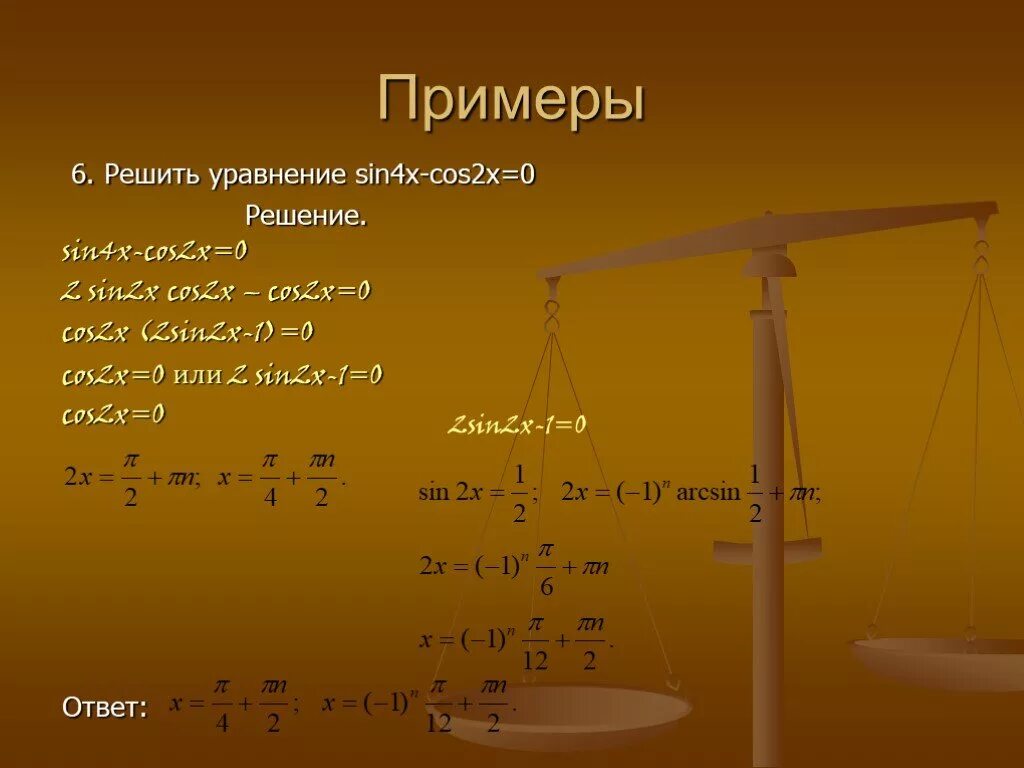 Sin x 2 x решить